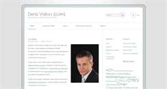 Desktop Screenshot of denisvolkov.com