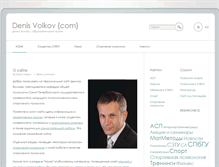 Tablet Screenshot of denisvolkov.com